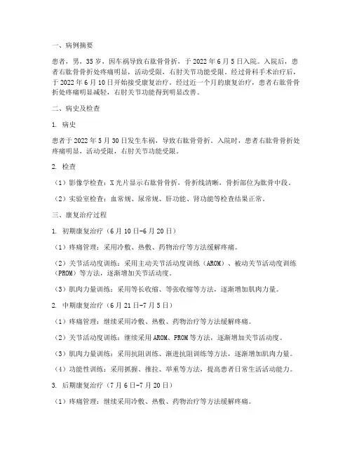 骨科康复实习病例报告