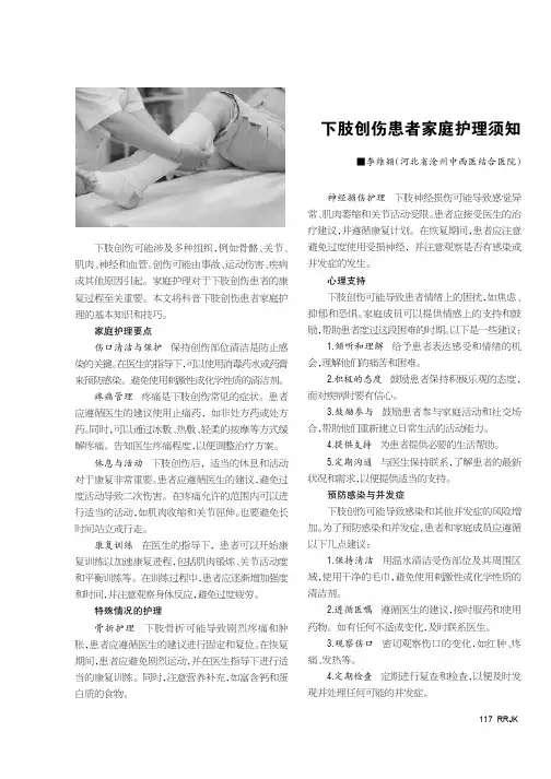下肢创伤患者家庭护理须知