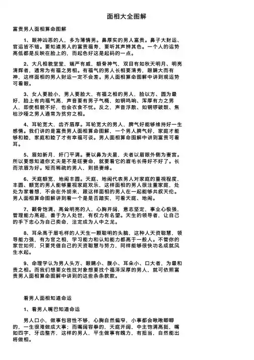 面相大全图解