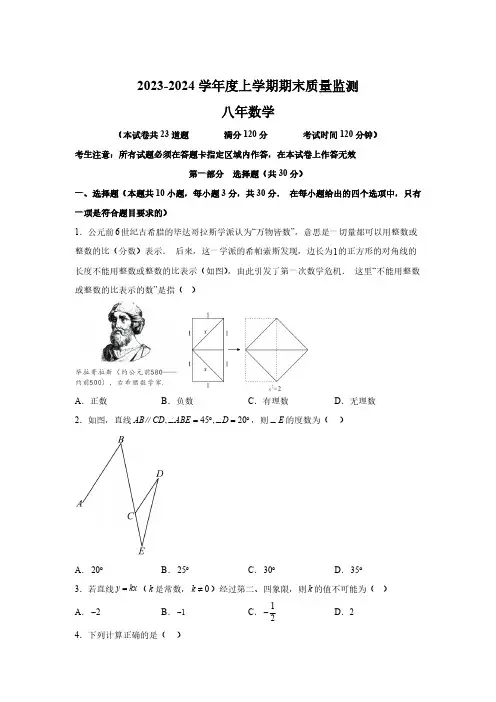 辽宁省沈阳市铁西区2023-2024学年八年级上学期期末数学试题(含解析)