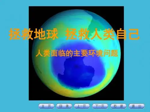人类面临的全球性环境问题ppt课件