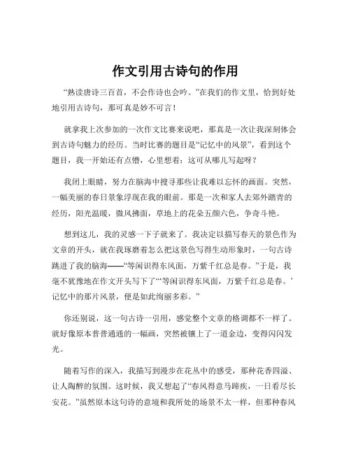 作文引用古诗句的作用