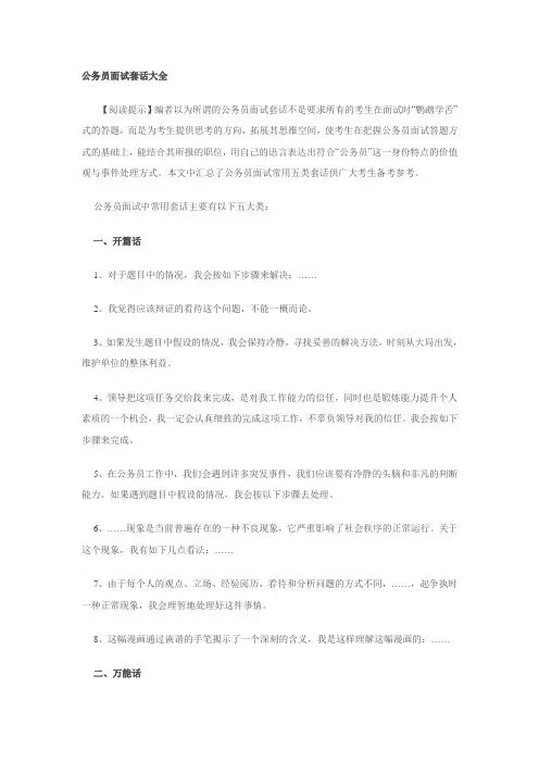 套话和套路