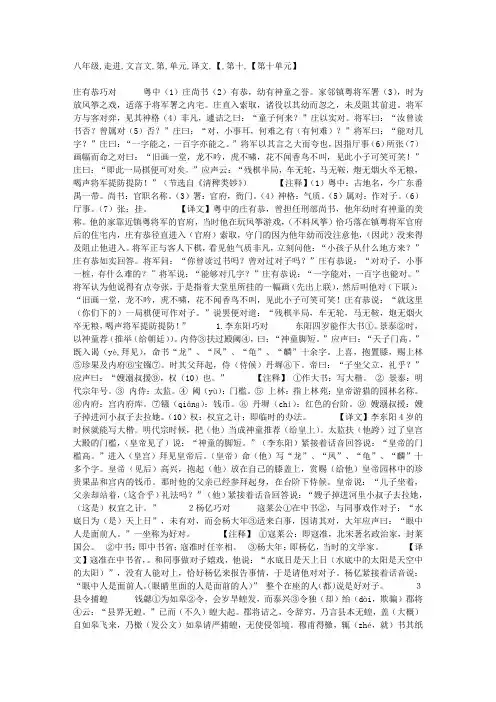 八年级走进文言文第10单元译文