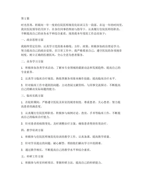 住院医医生年度总结(3篇)