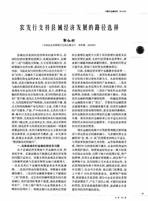 农发行支持县域经济发展的路径选择