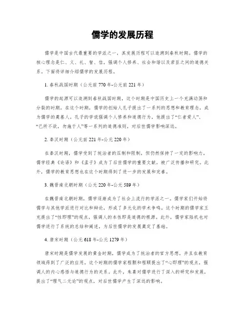 儒学的发展历程