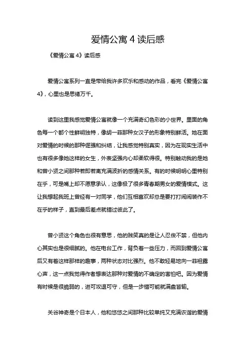 爱情公寓4读后感