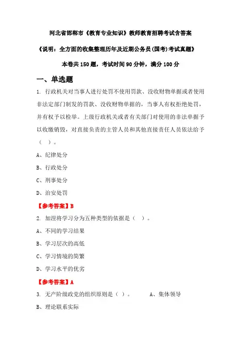 河北省邯郸市《教育专业知识》国考招聘考试真题含答案