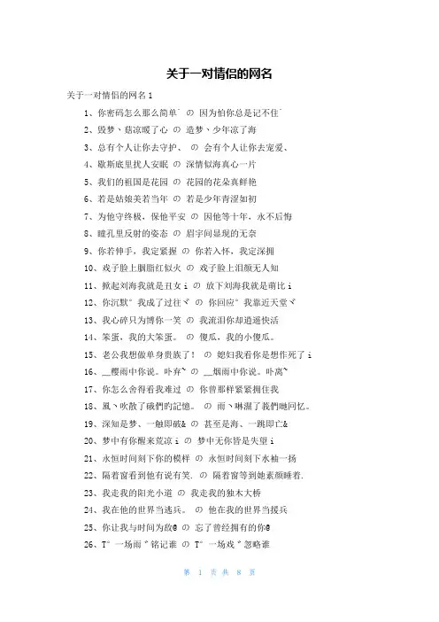 关于一对情侣的网名