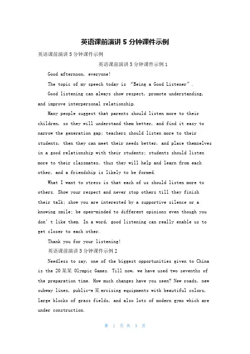 英语课前演讲5分钟课件示例