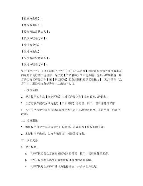 总经销授权书委托书模板