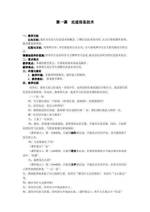 01走进信息技术