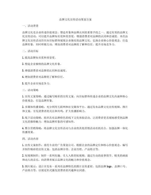品牌文化宣传活动策划方案