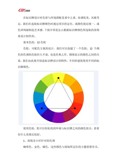 标识标牌设计制作颜色的选取原则