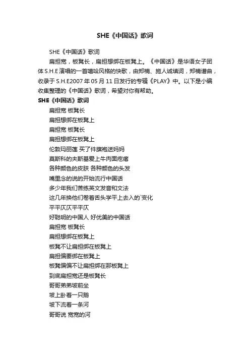 SHE《中国话》歌词
