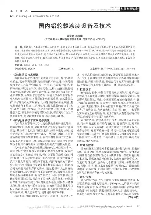 国内铝轮毂涂装设备及技术