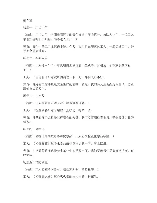 工厂安全隐患排查漫画(3篇)