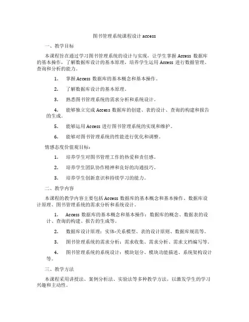 图书管理系统课程设计access