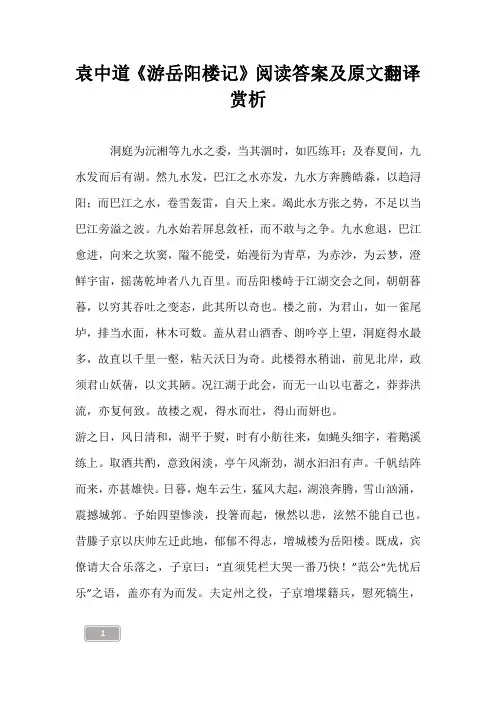 袁中道《游岳阳楼记》阅读答案及原文翻译赏析