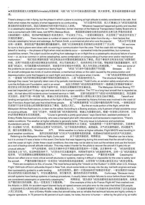 chinadaily双语新闻：马航飞机飞行中可能会遇到的问题