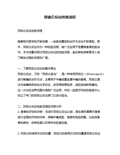 双硫仑反应抢救流程
