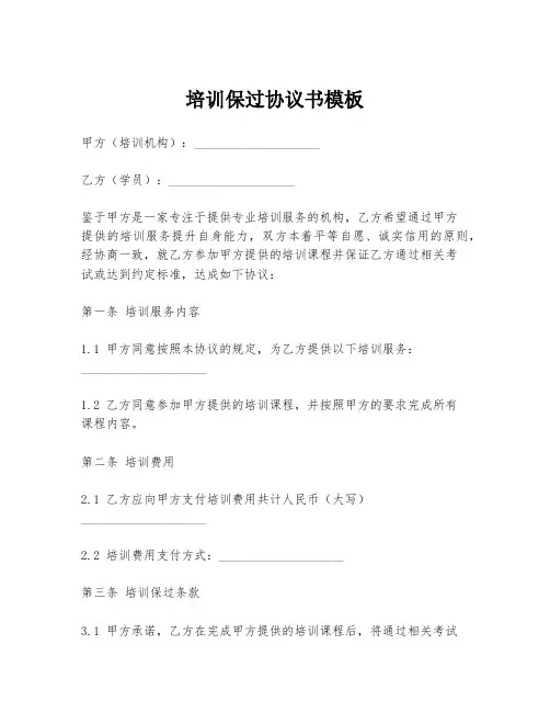 培训保过协议书模板