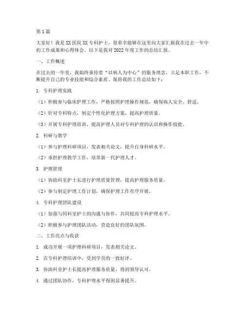 专科护士年度总结汇报(3篇)