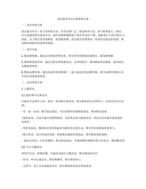 武汉超市活动文案策划方案