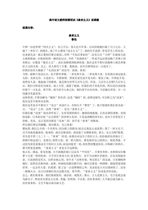 高中语文教师招聘面试《拿来主义》说课稿