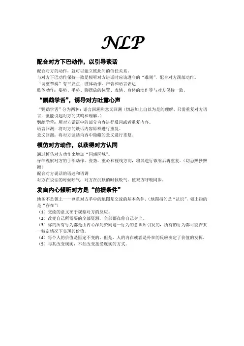 沟通 NLP
