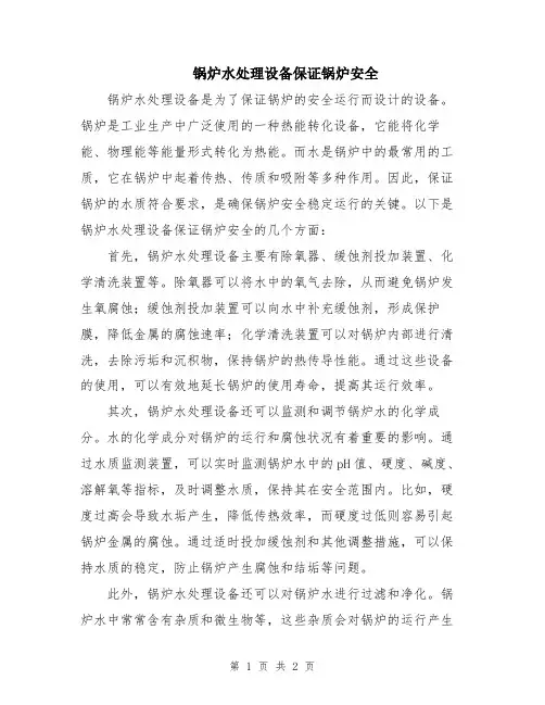 锅炉水处理设备保证锅炉安全