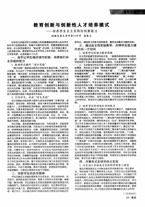 教育创新与创新性人才培养模式——培养学生自主实践的创新能力