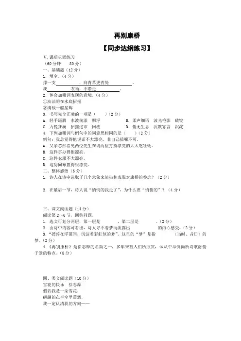 人教版高中语文必修一1.2再别康桥测试3新07版