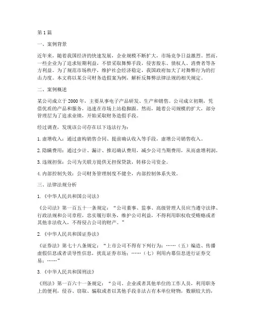 反舞弊法律法规案例(3篇)