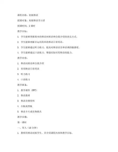 韩语双语授课教案模板范文