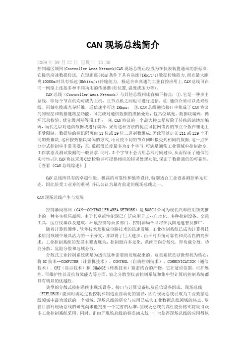 CAN现场总线简介