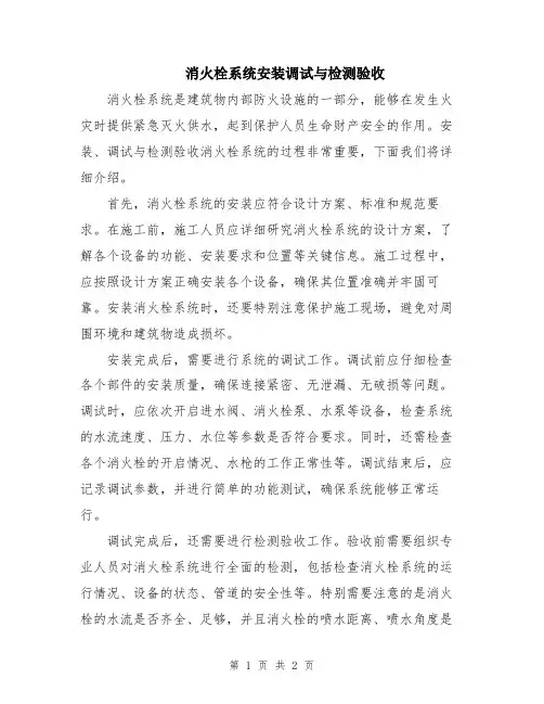 消火栓系统安装调试与检测验收