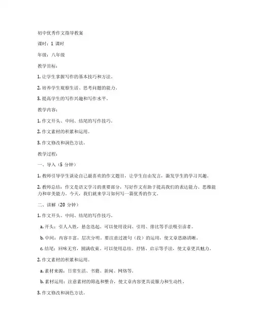 初中优秀作文指导教案