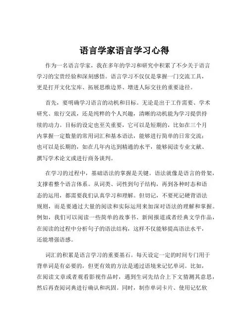 语言学家语言学习心得
