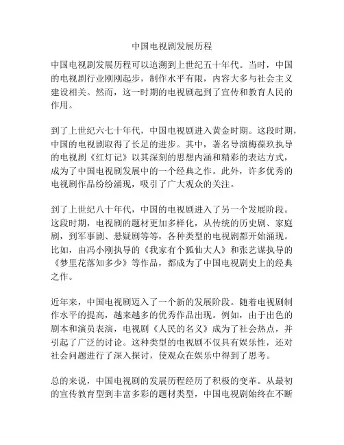 中国电视剧发展历程