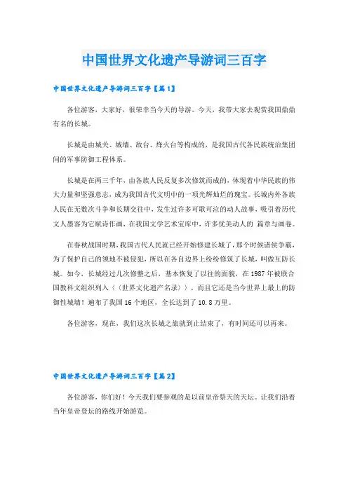 中国世界文化遗产导游词三百字