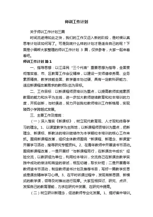 师训工作计划