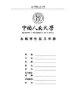 本科学生实习手册