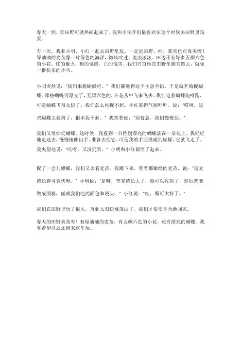 《春天的田野》