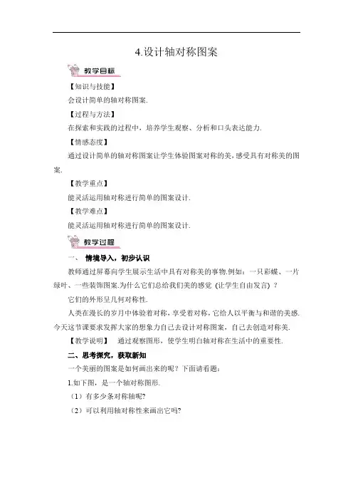 华师版数学七年级下册 4.设计轴对称图案