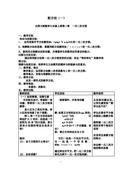 配方法 说课稿