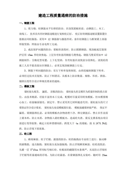 建筑工程质量通病的防治措施