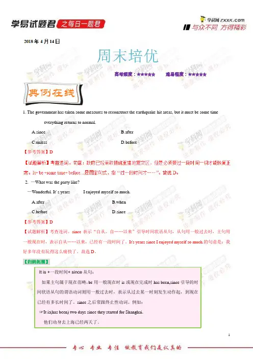 周末培优-学易试题君之每日一题君2018学年下学期高二英语人教版(课堂同步系列一) (4)
