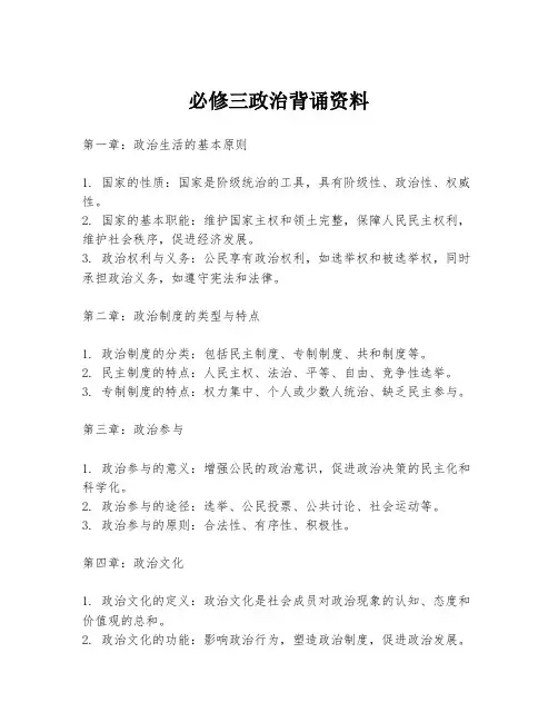 必修三政治背诵资料